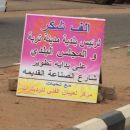 صاحب ورشة يشكر رئيس بلدية ومجلس بلدي بوضع لوحات على الشوارع#لتطويرهم طريق المنطقة الصناعية