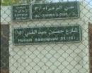 “حسين عبدالغني” على احد شوارع جدة#بالصورة.. اطلاق اسم