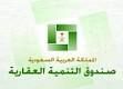 جديدة في كافة مناطق المملكة..#قريبًا.. دفعة قروض عقارية