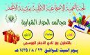 تقيم مهرجان مجالس الحوار الشبابية بمقرها #لجنة التنمية الأهلية