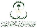 «الشؤون الاجتماعية» مرتين في العام#حركة نقل الموظفين بـ