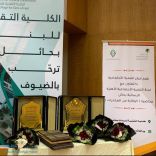 مركز تنمية حائل يقيم محاضرة عن الوقاية من المخدرات بتقنية حائل للبنات