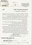 تتلقى بيان توضيحي من مدير عام المياه بمنطقة حائل بالنيابه سعادة المهندس / ثنيان بن عبيد النهير حول موضوع نشر عبر صفحاتها # “; صحيفة عين حائل الاخبارية “;