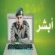 أوقفوا الانتهاكات ضد نظام “;أبشر”;#”;الداخلية”; لـ”;الشؤون البلدية”;: