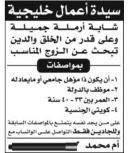 سيدة أعمال خليجية تلجأ إلى إعلان في صحيفة للبحث عن”عريس”