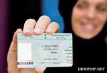 للتعرف على المرأة عند تقدمها للحصول على |الهوية الوطنية|