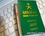 الجنسية السعودية و«سحبها» أمر وارد