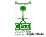 للمقترضين من الصندوق العقاري