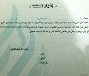 تعهد غريب من جامعة حائل : يثير تذمر عدد من العاملين بقسم الامن والسلامة