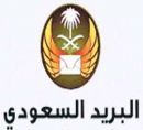 البريد السعودي #وظائف شاغرة بمؤسسة