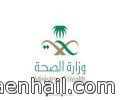 الصحي الخاص من فتح الملف بمقابل مادي