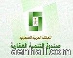 “الصندوق العقاري” للمتعسرين في تسلم القروض