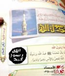 ختم النبي صل الله عليه وسلم وليست شعار “داعش”