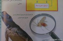 فضيحة في منهج علوم الصف الخامس