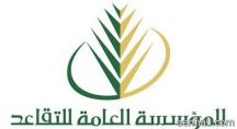موعد صرف المعاشات التقاعدية لشهر ذي الحجة