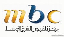 إدارة MBC تعلق على منتقدي كوني حرة.. وتعلن عن اتخاذ تدابير وقرارات حاسمة