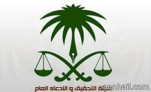 لائحة “الجرائم الكبرى” الموجبة للتوقيف