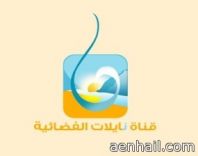 قناة “نايلات” الفضائية لــــــ”البيع”