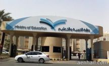 بـ”النقل الخارجي” للمعلمين والمعلمات