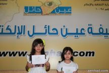 “صحيفة عين حائل الإخبارية ” تكرم الفائزين بـــــ مسابقة الاطفال لــــ ” أجمل زي وطني ” في اليوم الوطني 84