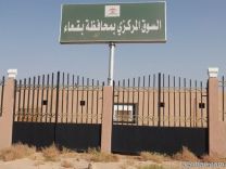 المسئولين عن توقف السوق المركزي