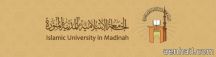 فتح باب القبول والتسجيل في الجامعة الاسلامية