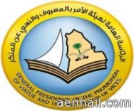 «الحسبة»: لا بد من نظام يجرم الابتزاز جنائيا