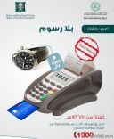 ببطاقات الائتمان من أول محرم القادم