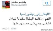 قبل حصول  فريق الهلال على كأس آسيا