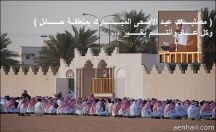 لصلاة عيد الأضحى المبارك بحائل