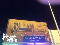 طارق بن زياد في حي سماح لاحتوائه على محال تبيع الأغاني وآلات اللهو المحرّمة