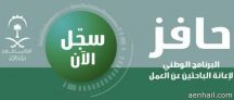 الأسبوعي لمستفيدي “حافز”