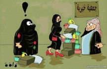 بعض مسؤولي الجمعيات الخيرية مع صغار السن من النساء في السعودية..!