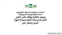 وسائل الإعلام بوقف نشر خبر “الاكتتاب”