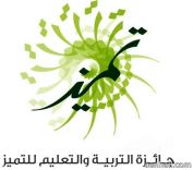 في جائزتها إلى الاطلاع على الأدلة والمعايير