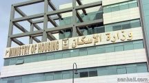 اليوم انتهاء مهلة «الإسكان»