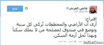 حل مشكلة السكن بإخراج الزكاة عن الأراضي