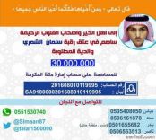 -سلمان الويباري الشمري لم يبقى سوى 4 أيام فقط على تنفيذ الحكم