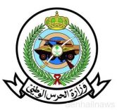 “وزارة الحرس الوطني” تطلق حسابها على “تويتر”
