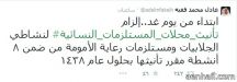لتأنيث محلات المستلزمات النسائية