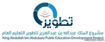 “تطوير” تختتم برنامج لتأهيل 170 مدربا في التربية الخاصة