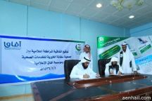 شراكة إعلامية مع مؤسسة “آفاق” الاعلامية
