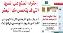“التجارة” تستدعي “مكرونة باستا” من الأسواق