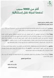 طلبات النقل لموظفى الصحة فى الحركة الاستثنائية