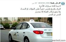 للمرأة ركوب التاكسي إلا بمحرم