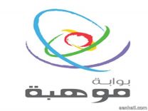 الترشيح للمشروع الوطني للتعرف على الموهوبين