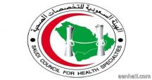 دمج التصنيف والتسجيل المهني للممارسين الصحيين