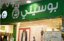 إعلان خادش يعيد أزمة “بوسيني”