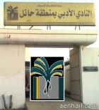 أدبي حائل يُقيم محاضرة بعنوان “الصحافة من وحي القرآن”
