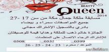تثير استياء سكان العاصمة المقدسة